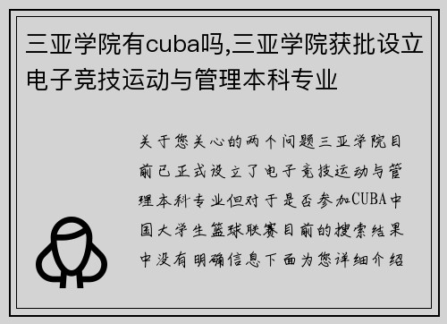 三亚学院有cuba吗,三亚学院获批设立电子竞技运动与管理本科专业