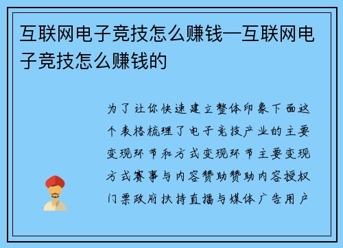 互联网电子竞技怎么赚钱—互联网电子竞技怎么赚钱的