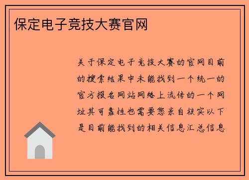 保定电子竞技大赛官网