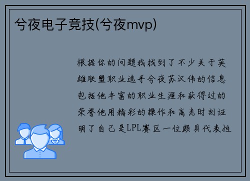 兮夜电子竞技(兮夜mvp)